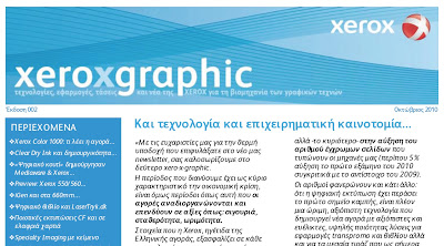 xero-x-graphic 002: τεχνολογία και επιχειρηματική καινοτομία…