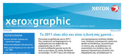 xero-x-graphic 003: επιτυχημένα «ψηφιακά» παραδείγματα…