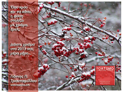 Best wishes for the season | Ευχές για τις γιορτές